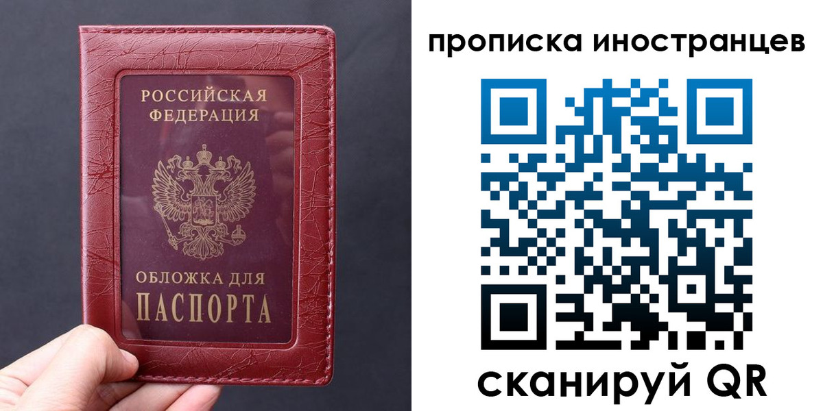 прописка 2025 в Томской области