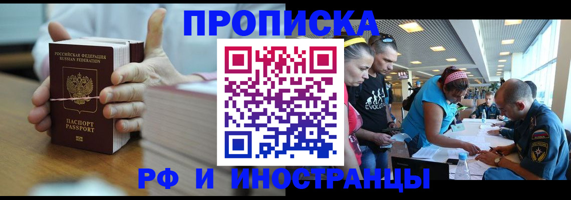 временная регистрация для всех в Томской области