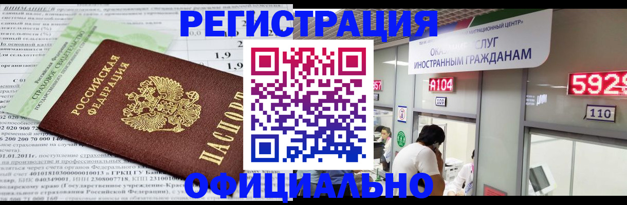 временная регистрация надежно в Томской области