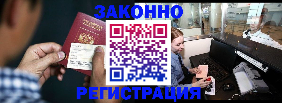 прописка иностранных граждан в Томской области