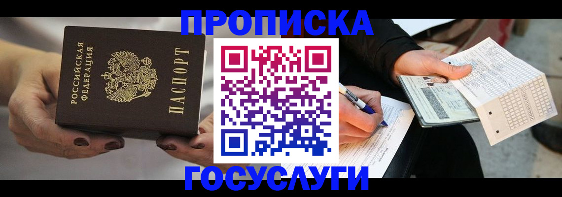 временная регистрация собственник в Томской области