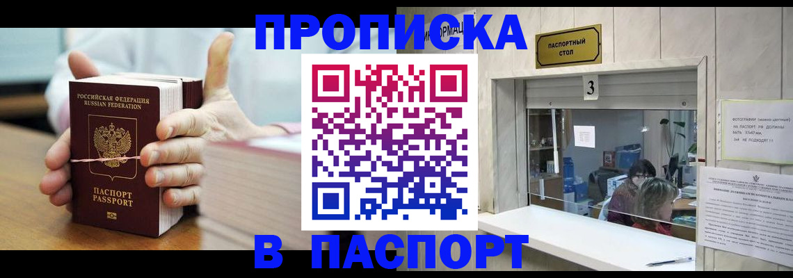 где прописаться в Томской области